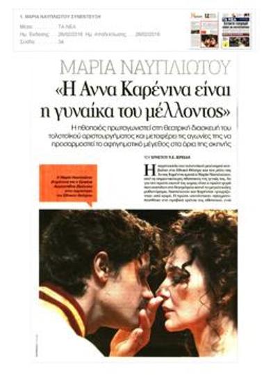 Μαρία Ναυπλιώτου. «Η Άννα Καρένινα είναι η γυναίκα του μέλλοντος»