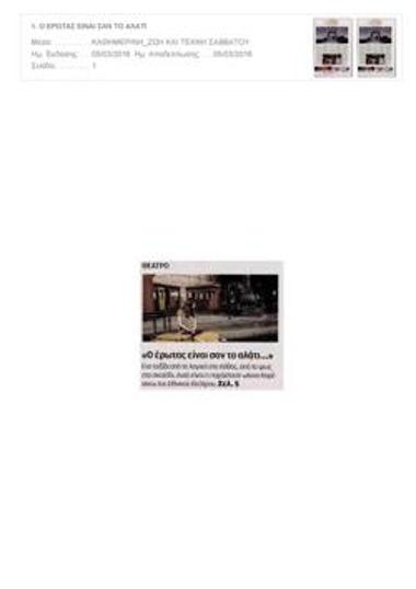 Άννα Καρένινα, η γυναίκα του μέλλοντος