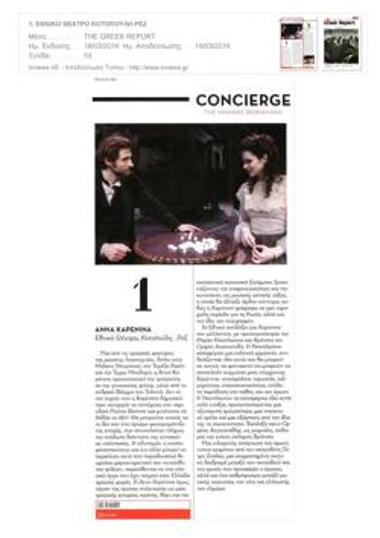 «Άννα Καρένινα»