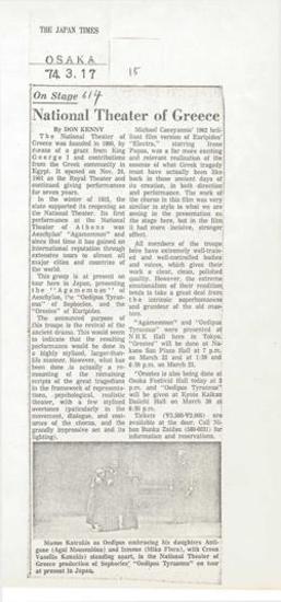 National Theater of Greece