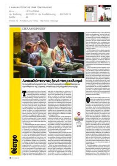 Ανακαλύπτοντας ξανά τον ρεαλισμό