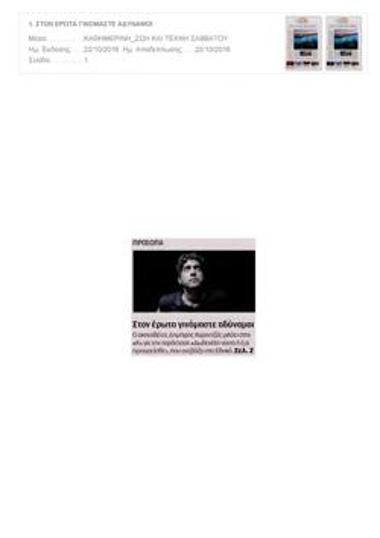 Η νύχτα όπου όλα επιτρέπονται