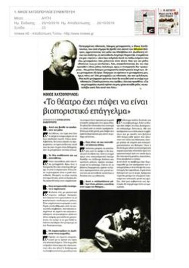 Νίκος Χατζόπουλος: «Το θέατρο έχει πάψει να είναι βιοποριστικό επάγγελμα»