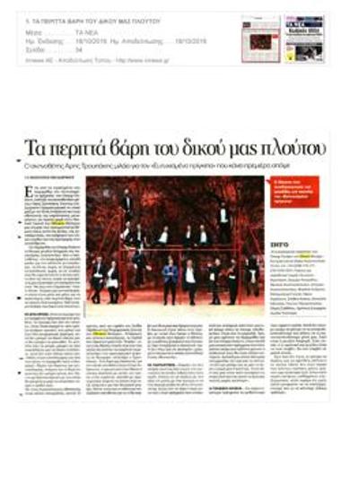 Τα περιττά βάρη του δικού μας πλούτου