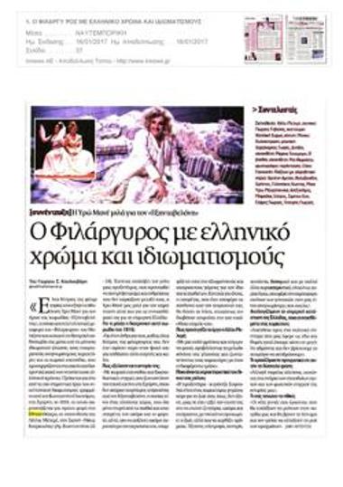 Ο «Φιλάργυρος» με ελληνικό χρώμα και ιδιωματισμούς