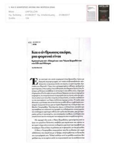 Και ο άνθρωπος ακόμα, μια φορεσιά είναι