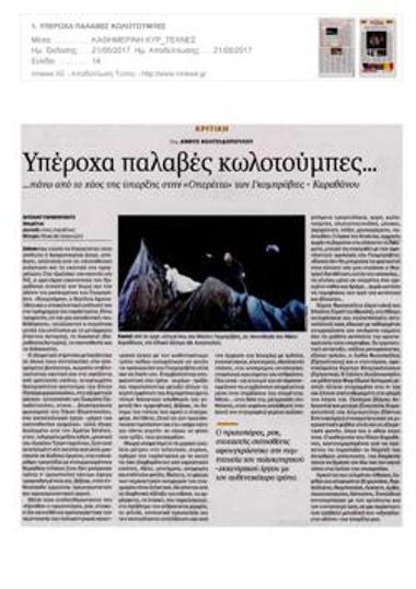 Υπέροχα παλαβές κωλοτούμπες...