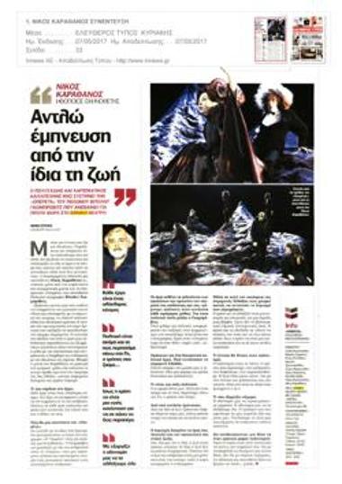 «Αντλώ έμπνευση από την ίδια τη ζωή»