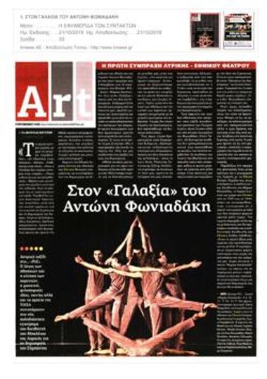 Στον «Γαλαξία» του Αντώνη Φωνιαδάκη