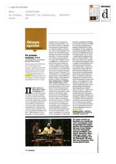 «Το γελοίο σκότος»