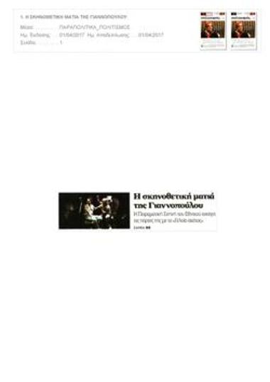 «Γελοίο σκότος» στο Εθνικό