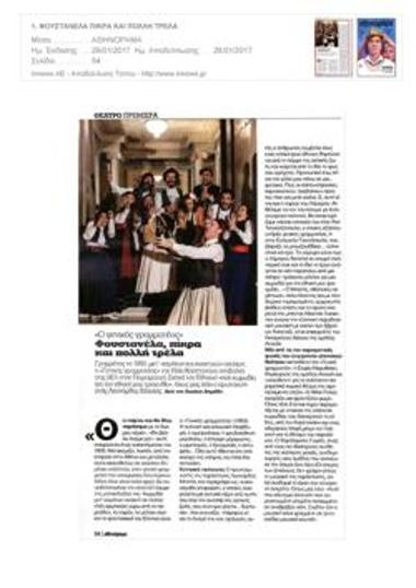 «Ο γενικός γραμματεύς». Φουστανέλα, πίκρα και πολλή τρέλα