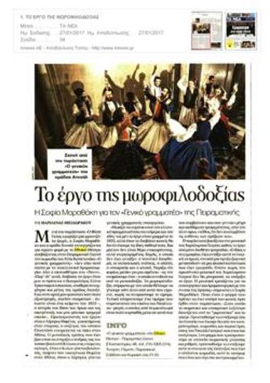 Το έργο της μωροφιλοδοξίας