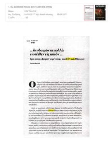 ... ότι δαιμόνια πολλά εισήλθεν εις αυτόν... (για τους «Δαιμονισμένους» στο Εθνικό Θέατρο)