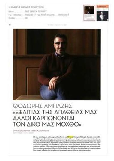 Θοδωρής Αμπαζής. «Εξαιτίας της απάθειάς μας άλλοι καρπώνονται τον δικό μας μόχθο»