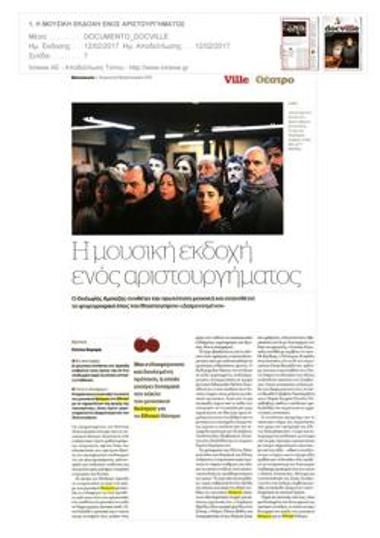 Η μουσική εκδοχή ενός αριστουργήματος