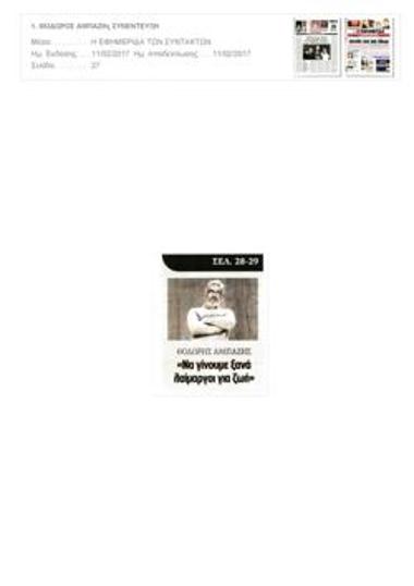 Θοδωρής Αμπαζής. «Ας δουλέψουμε όπως μπορούμε, με ό,τι μέσον διατίθεται»