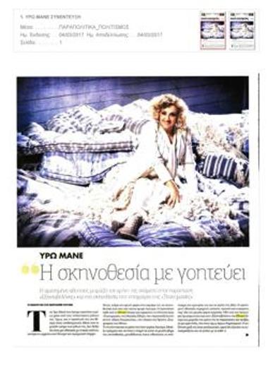 Υρώ Μανέ: Η σκηνοθεσία με γοητεύει