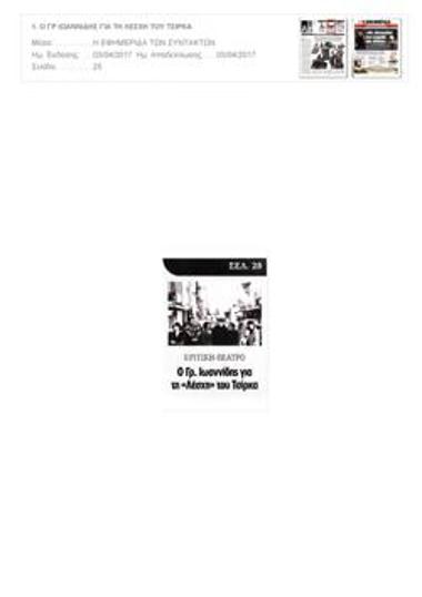 Μια ιστορική τομή, η συνεργασία του Εθνικού και του Θεάτρου Τέχνης