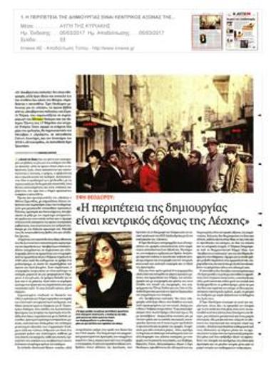 Έφη Θεοδώρου: «Η περιπέτεια της δημιουργίας είναι ο κεντρικός άξονας της Λέσχης»