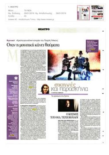 Όταν η μουσική κάνει θαύματα