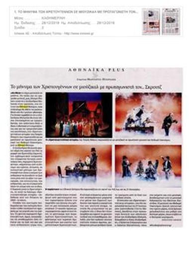 Το μήνυμα των Χριστουγέννων σε μιούζικαλ με πρωταγωνιστή τον... Σκρουτζ