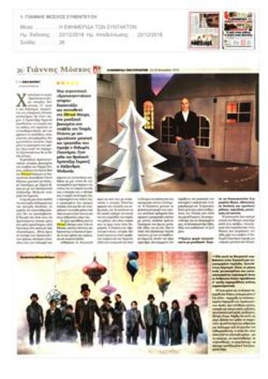 «Το συναίσθημα στο θέατρο είναι αναγκαίο»