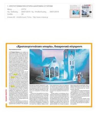 «Χριστουγεννιάτικη ιστορία», διαχρονικά σύγχρονη