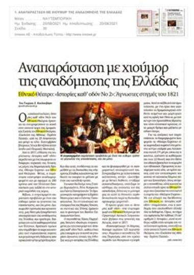 Αναπαράσταση με χιούμορ της αναδόμησης της Ελλάδας