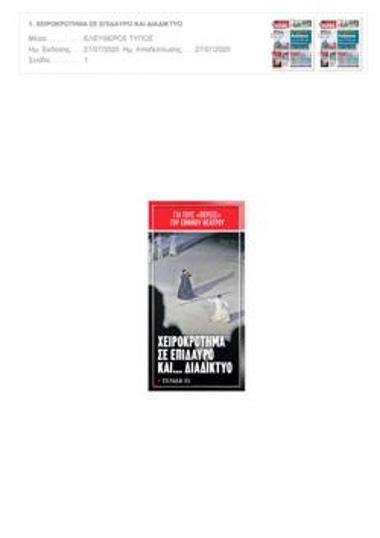 Η Επίδαυρος στα χρόνια του Covid