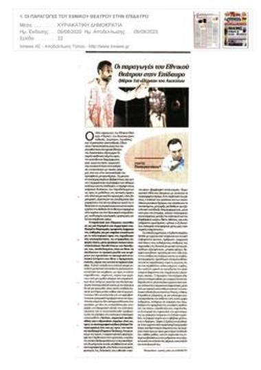 Οι παραγωγές του Εθνικού Θεάτρου στην Επίδαυρο (Μέρος 1ο) «Πέρσες» του Αισχύλου