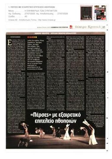 «Πέρσες» με εξαιρετικό επιτελείο ηθοποιών