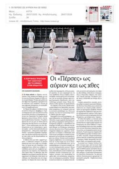 Οι «Πέρσες» ως αύριον και ως χθες