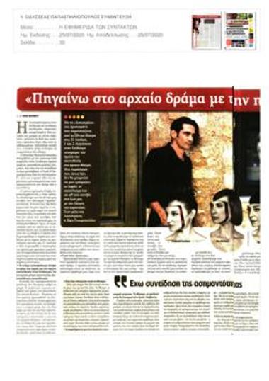 «Πηγαίνω στο αρχαίο δράμα με την περιέργεια της ανακάλυψης»