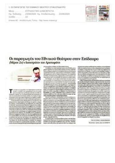 Οι παραγωγές του Εθνικού Θεάτρου στην Επίδαυρο (Μέρος 2ο) «Λυσιστράτη» του Αριστοφάνη