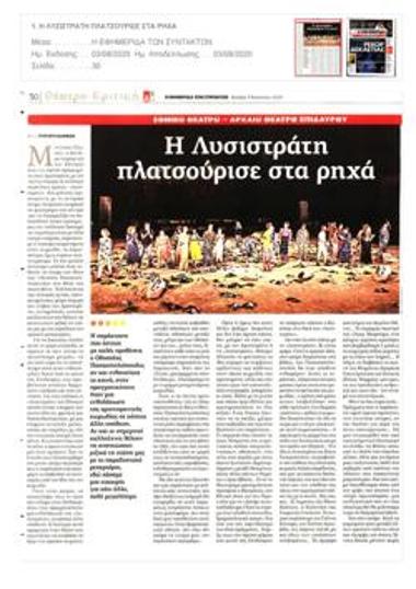 Η Λυσιστράτη πλατσούρισε στα ρηχά