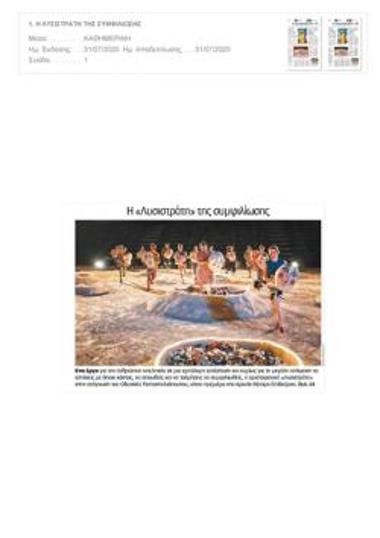 Πώς προβάρεται μια συμφιλίωση...