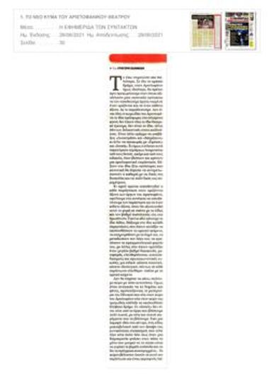 Το «νέο κύμα» του αριστοφανικού θεάτρου