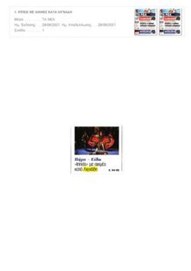 Αριστοφάνης με ριάλιτι και μπηχτές για Λιγνάδη