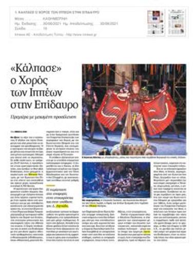 «Κάλπασε» ο Χορός των Ιππέων στην Επίδαυρο