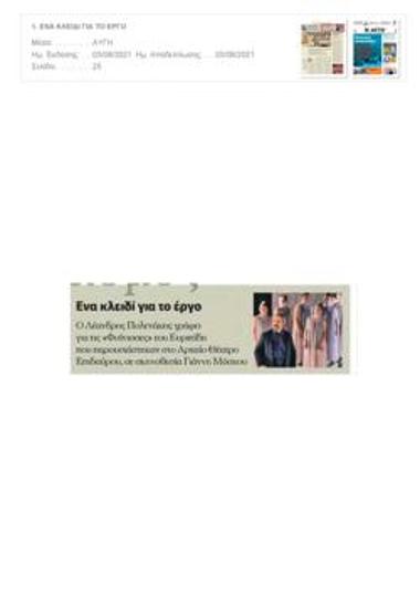 Ένα κλειδί για το έργο