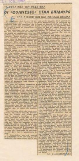 Τα εγκαίνια του Φεστιβάλ. Οι 