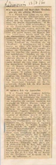 Μία περιγραφή του Φεστιβάλ Επιδαύρου εις τον 
