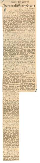 False Admissions etc., at the National Theatre