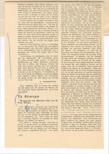 Η ερμηνεία του 