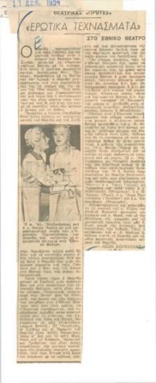 False Admissions at the National Theatre