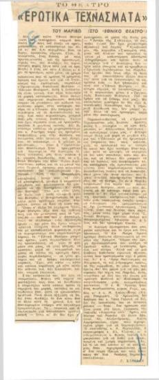 Marivaux's False Admissions (at the National Theatre)