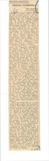 National Theatre. Marivaux's love letters