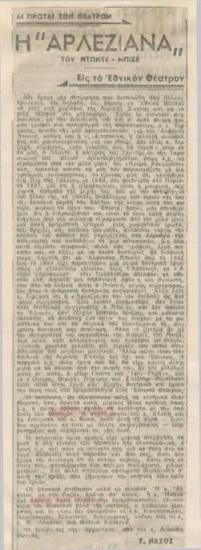 Arlesienne by Daudet - Bizet, at the National Theatre