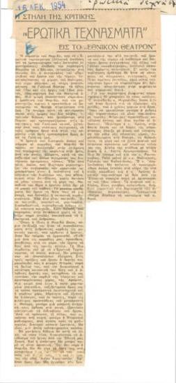 False Admissions at the National Theatre